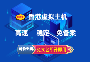 香港虚拟主机